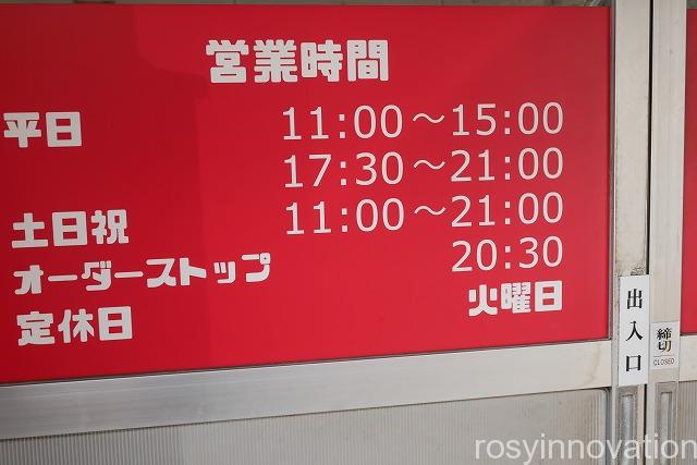 中華そば駒 (5)営業時間　定休日