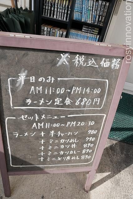 中華そば駒 (6)外メニュー