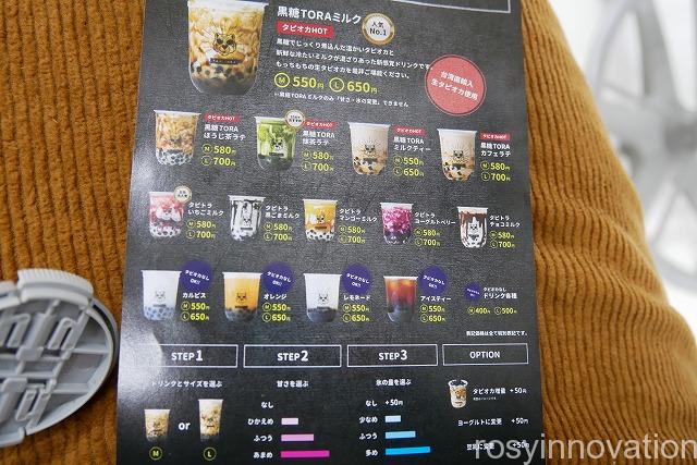 タピトライコットニコット店 (5)メニュー表