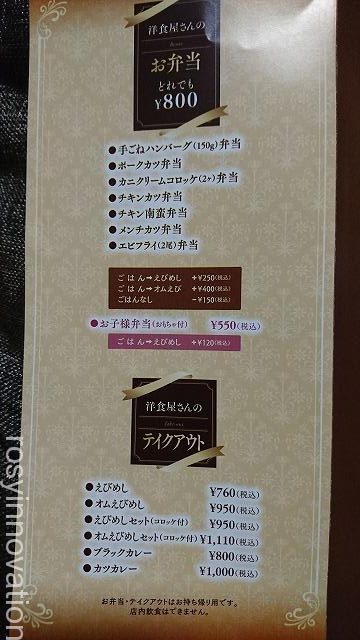 えびめしや万成店2020 (7)店舗一覧持ち帰り