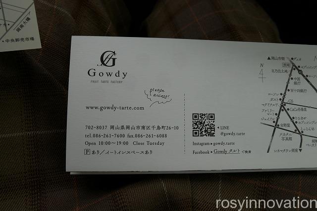 Gowdy (4)定休日
