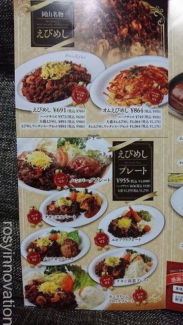 えびめしや万成店2020 (8)