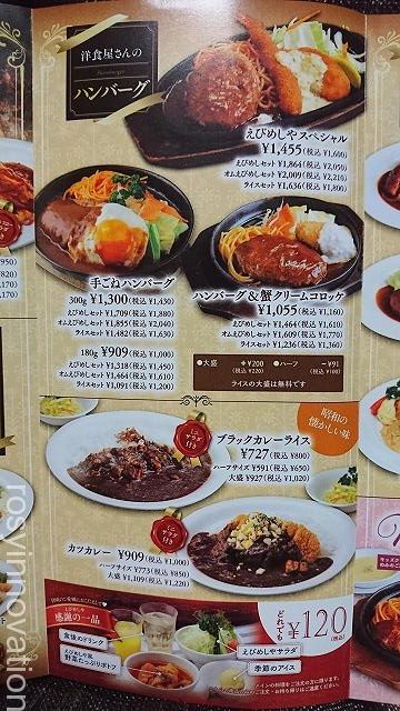 えびめしや万成店2020 (9)