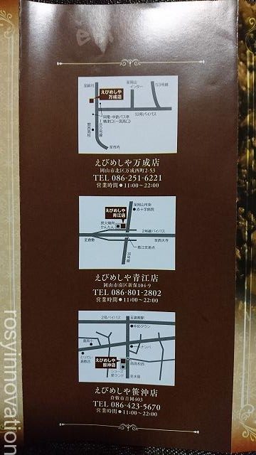 えびめしや万成店2020 (7)店舗一覧　テイクアウト