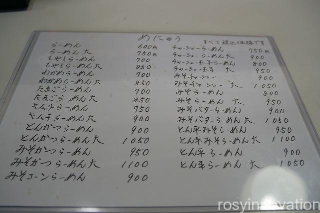 とん平 (4)メニュー