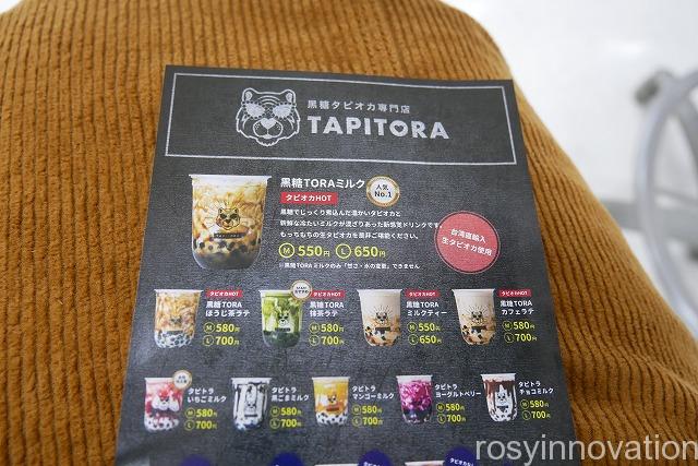 タピトライコットニコット店 (4)メニュー