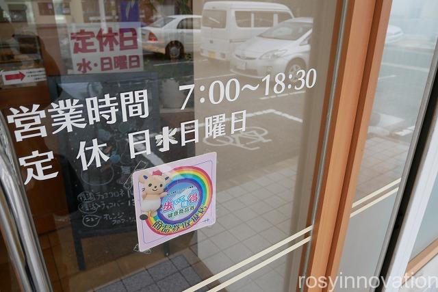 パンライフ (21)営業時間定休日