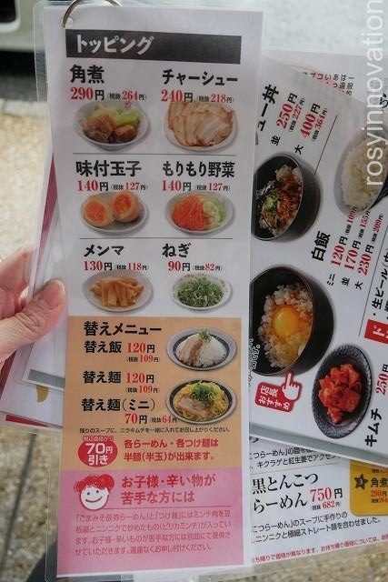 ラーメン辰弥 (11)