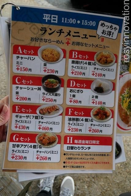 ラーメン辰弥 (3)ランチメニュー
