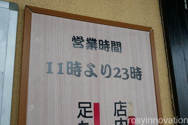 ラーメン辰弥 (2)営業時間定休日