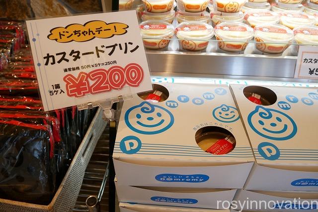 ドンレミー第三水曜日はドンちゃんデー (3)