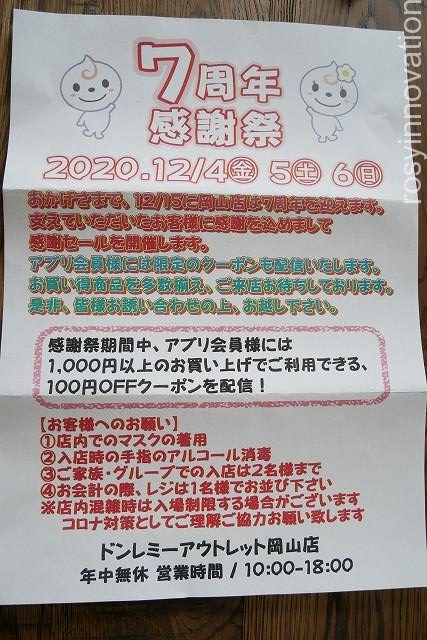 ドンレミー第三水曜日はドンちゃんデー (4)感謝祭