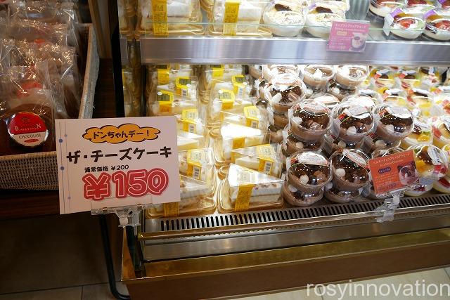 ドンレミー第三水曜日はドンちゃんデー (4)安い