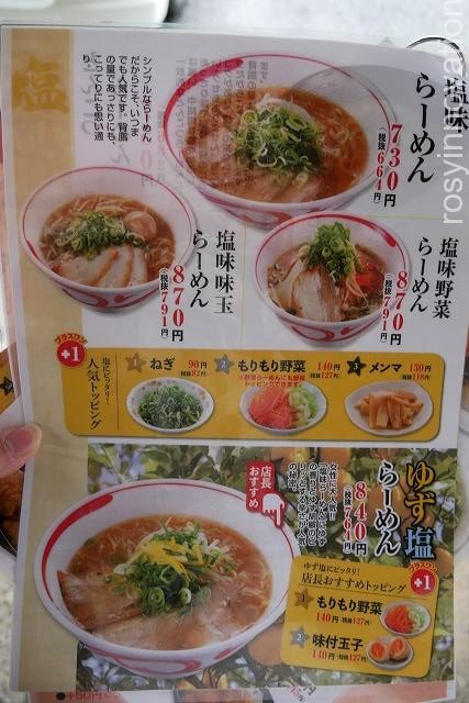 ラーメン辰弥 (7)