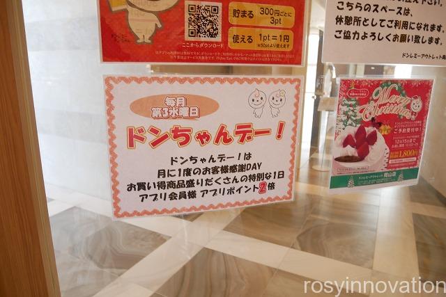 ドンレミー第三水曜日はドンちゃんデー (12