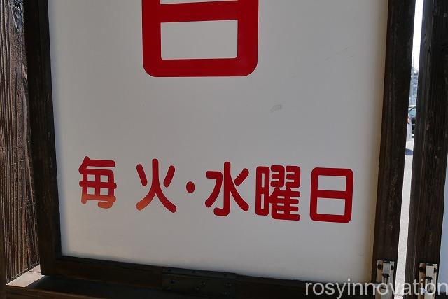 丸福 (4)定休日