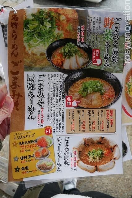 ラーメン辰弥 (5)メニュー表