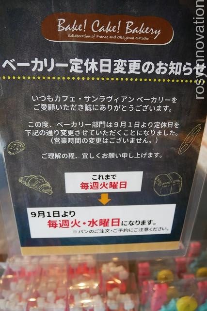 カフェサンラヴィアン (2)パン営業日