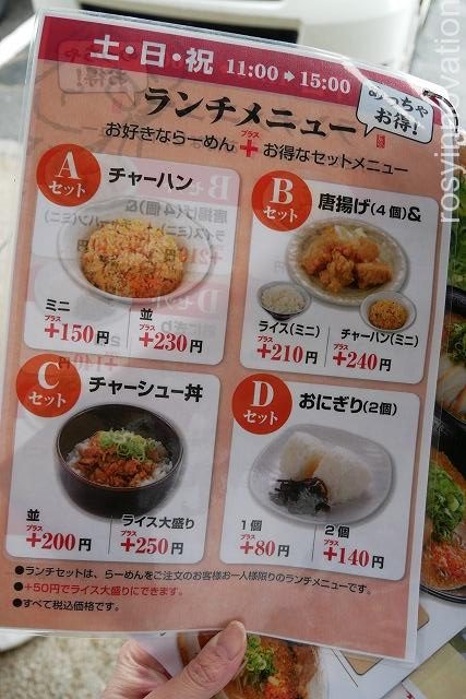 ラーメン辰弥 (4)ランチ