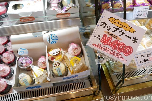 ドンレミー第三水曜日はドンちゃんデー (4)ケーキ