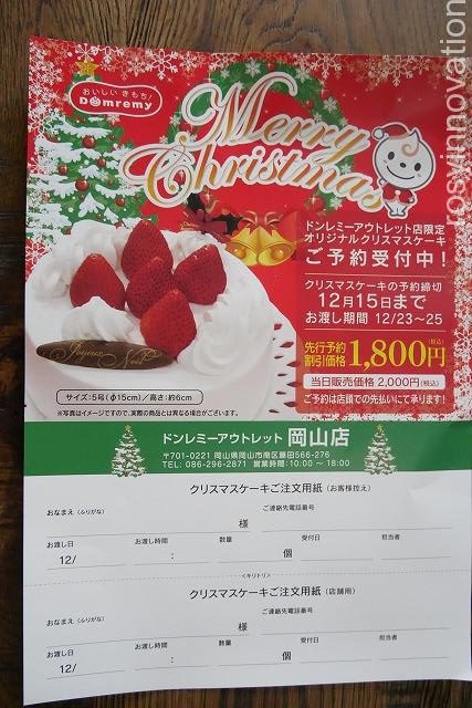 クリスマスケーキドンレミー第三水曜日はドンちゃんデー (4)