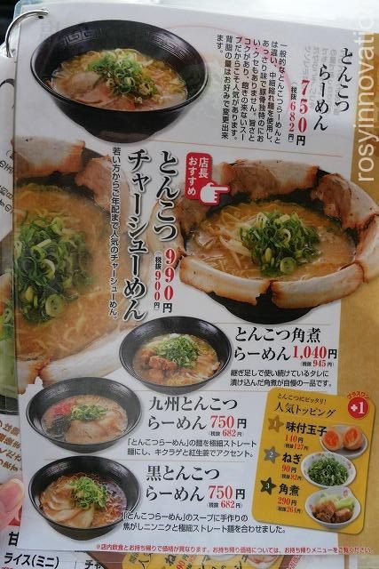 ラーメン辰弥 (8)