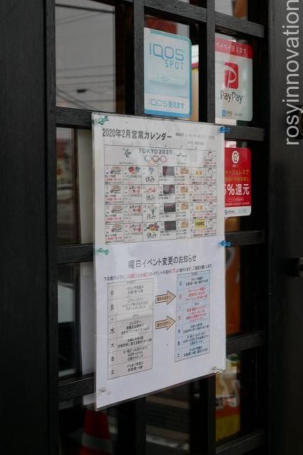 ラーメン辰弥 (3)営業カレンダー