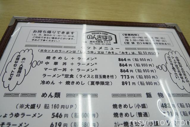 のんきぼう総社 (6)メニュー