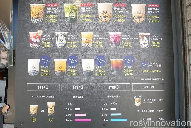 タピトラ表町店 (3)メニュー表
