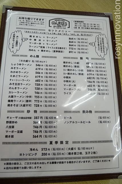 のんきぼう総社 (6)メニュー一覧