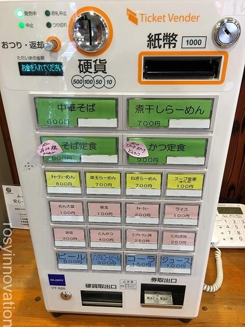 らーめん夢民（ムーミン） (1)券売機