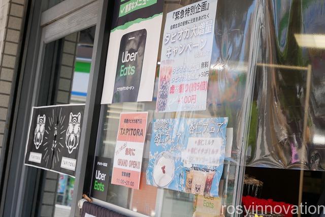 タピトラ表町店 (5)ウーバーイーツ