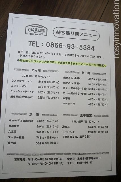 のんきぼう総社 (18)テイクアウト持ち帰り