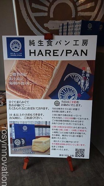 ハレパン (5)