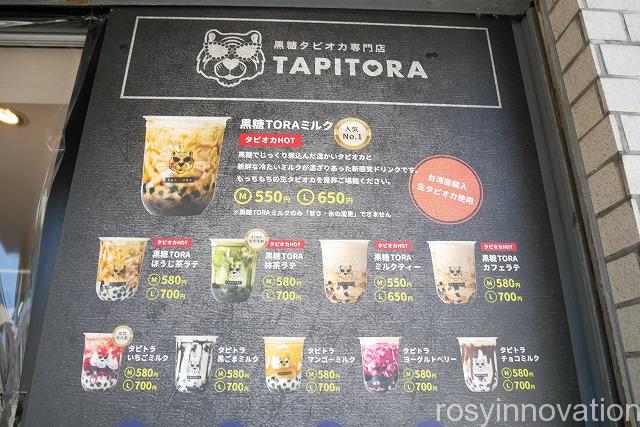 タピトラ表町店 (2)メニュー