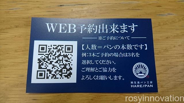 ハレパン (9)予約