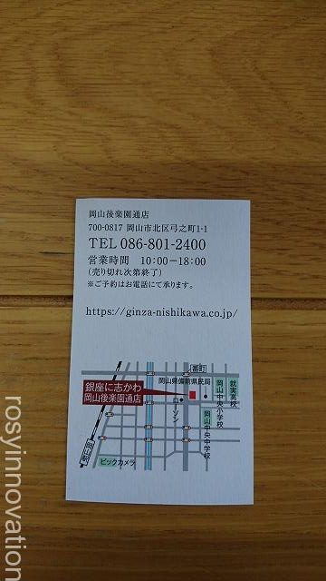 銀座に志かわ岡山後楽園通り店 (5)営業時間定休日