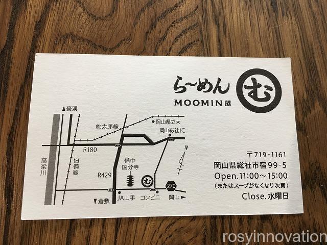 らーめん夢民（ムーミン） (1)営業時間定休日