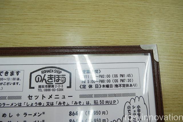 のんきぼう総社 (5)定休日