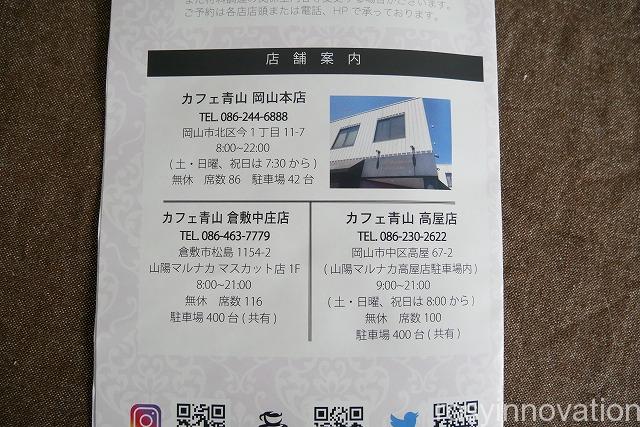 カフェ青山高屋店 (3)営業時間
