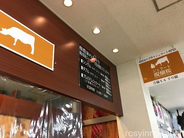 吉備サービスエリア下りの醍醐桜のジェラート (2)SA