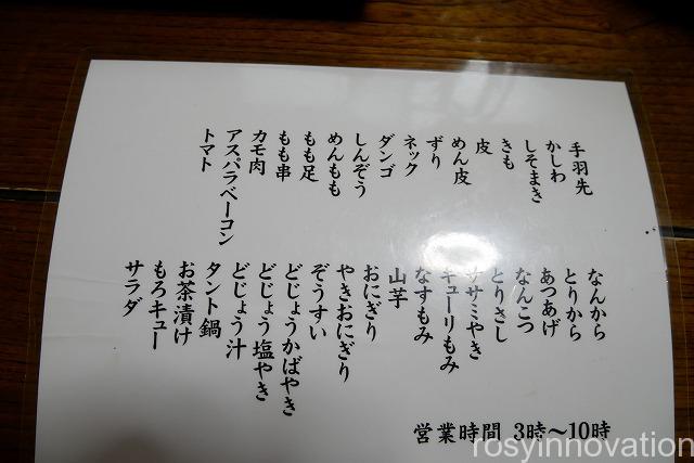 やきとり一番 (1)メニュー