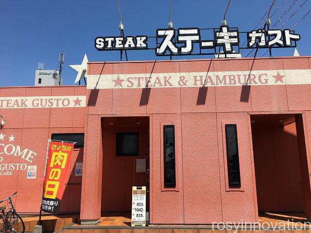 ステーキガスト総社店カットステーキ食べ放題 (14)