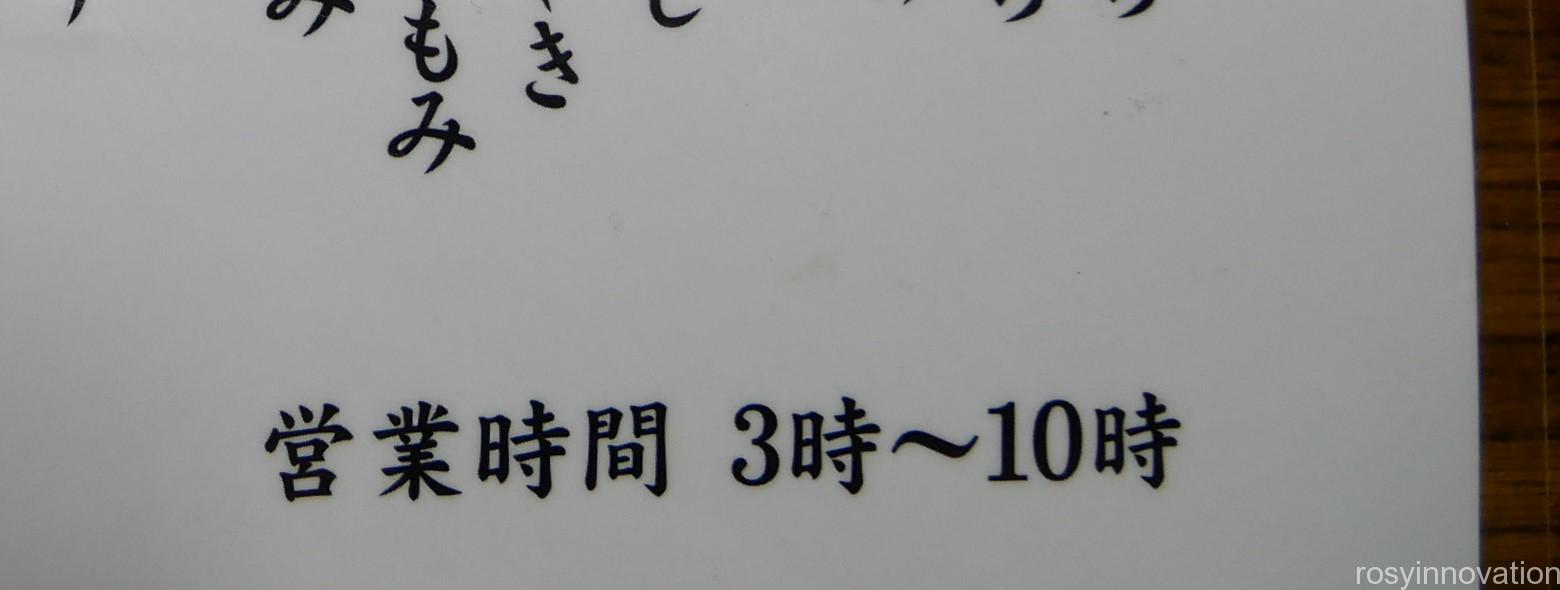 やきとり一番 (1)営業時間