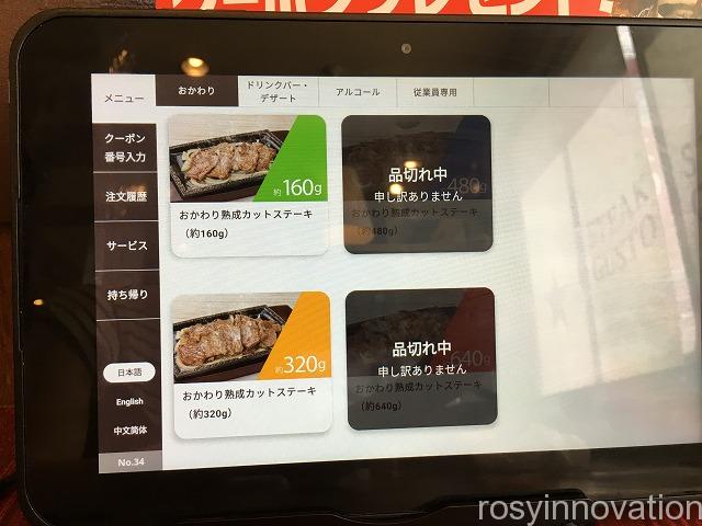 ステーキガスト総社店カットステーキ食べ放題 (2)