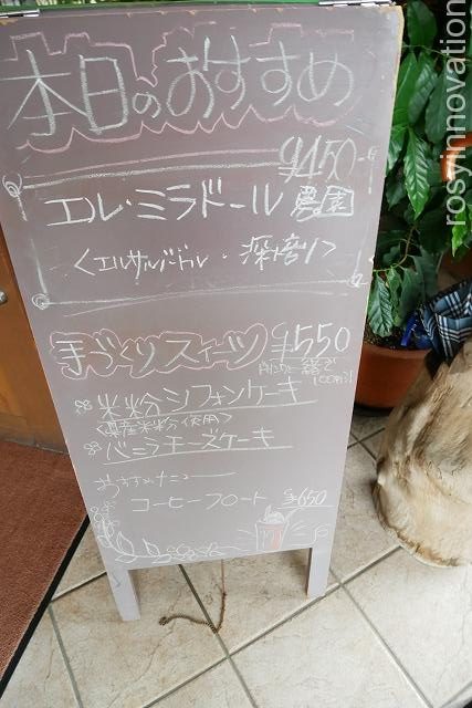 アロマコーヒーカフェ東岡山店 (20)本日のおすすめ