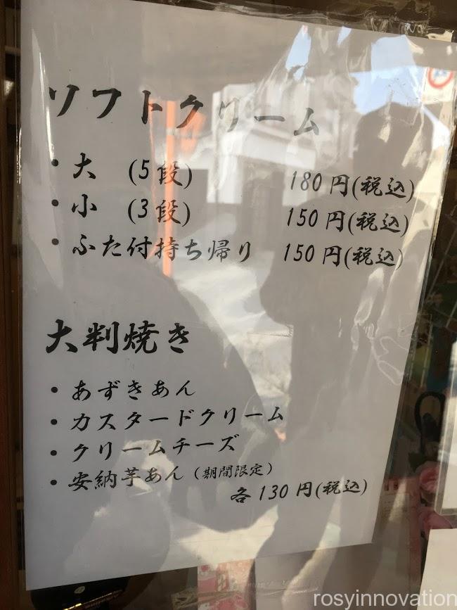 おーいし堂2020年10月大判焼き開始 (1)メニュー