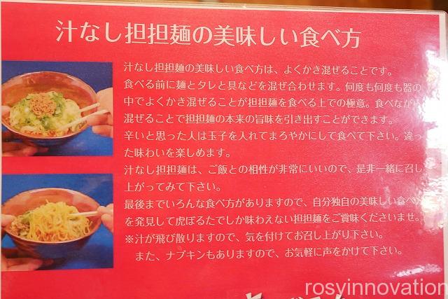 備前汁なし担々麺虎ぼるた田中店 (4)食べ方