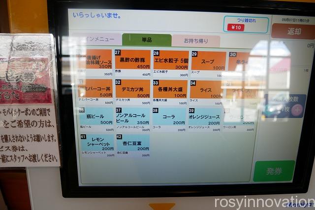 備前汁なし担々麺虎ぼるた田中店 (3)