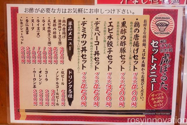 備前汁なし担々麺虎ぼるた田中店 (4)券売機